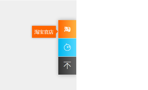纯CSS抽屉式旺旺客服悬浮窗代码